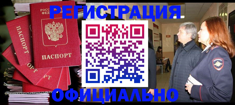 купить прописку в Тюкалинске